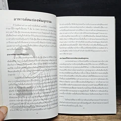 หนังสือ อาหารเพื่อสุขภาพ แม่บ้าน รูปที่ 8