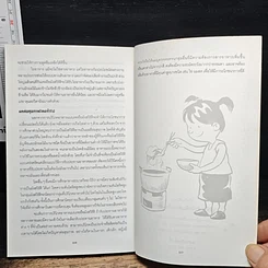 หนังสือ อาหารเพื่อสุขภาพ แม่บ้าน รูปที่ 9