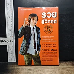 หนังสือ รวยสู้วิกฤต Net Design