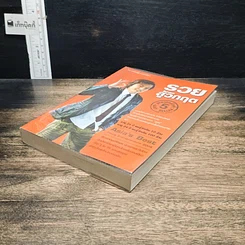 หนังสือ รวยสู้วิกฤต Net Design รูปที่ 4