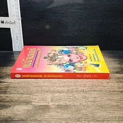 หนังสือ แม่บ้านรอบรู้ ฉบับเสริมสร้างคุณภาพชีวิต รูปที่ 3