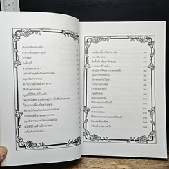หนังสือ แม่บ้านรอบรู้ ฉบับเสริมสร้างคุณภาพชีวิต รูปที่ 8