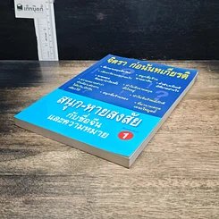หนังสือ สนุก-หายสงสัย กับชื่อจีนและความหมาย รูปที่ 4