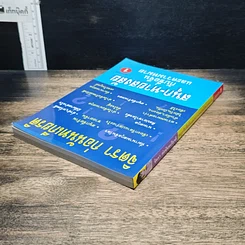 หนังสือ สนุก-หายสงสัย กับชื่อจีนและความหมาย รูปที่ 5