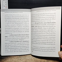 หนังสือ สนุก-หายสงสัย กับชื่อจีนและความหมาย รูปที่ 11