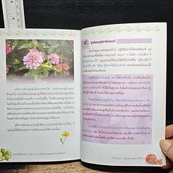 หนังสือ ถอดรหัสสุขภาพ เล่ม 3 มาเป็นหมอดูแลตัวเองกันเถอะ รูปที่ 9