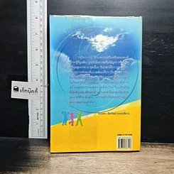 หนังสือ ถอดรหัสสุขภาพ เล่ม 2 ความลับฟ้า รูปที่ 2