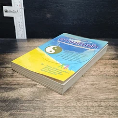 หนังสือ ถอดรหัสสุขภาพ เล่ม 2 ความลับฟ้า รูปที่ 4