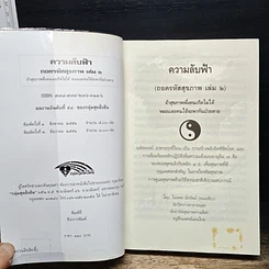 หนังสือ ถอดรหัสสุขภาพ เล่ม 2 ความลับฟ้า รูปที่ 6