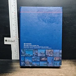 หนังสือ เที่ยวทั่วไทยไปกับ...ไฮลักซ์ วีโก้ รูปที่ 2
