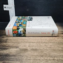หนังสือ เที่ยวทั่วไทยไปกับ...ไฮลักซ์ วีโก้ รูปที่ 6