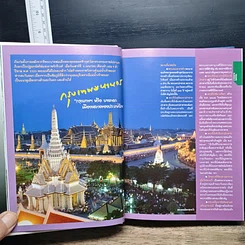 หนังสือ เที่ยวทั่วไทยไปกับ...ไฮลักซ์ วีโก้ รูปที่ 11