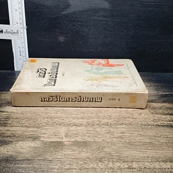 หนังสือ กลวิธีในการถ่ายภาพ ภาค 2 รูปที่ 3