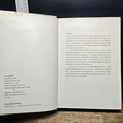 หนังสือ กลวิธีในการถ่ายภาพ ภาค 2 รูปที่ 7