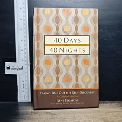 หนังสือ 40 Days and 40 Nights