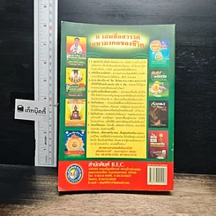 หนังสือ คัมภีร์แก้ชะตา รูปที่ 2