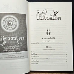 หนังสือ คัมภีร์แก้ชะตา รูปที่ 7