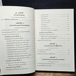หนังสือ คัมภีร์แก้ชะตา รูปที่ 8