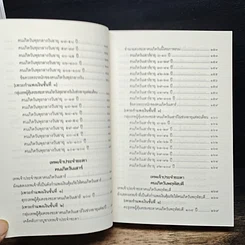 หนังสือ คัมภีร์แก้ชะตา รูปที่ 11