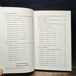 หนังสือ คัมภีร์แก้ชะตา รูปที่ 12