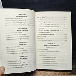 หนังสือ คัมภีร์แก้ชะตา รูปที่ 15