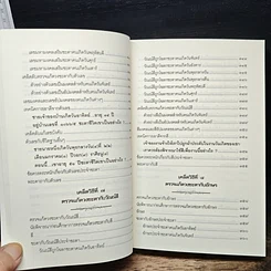 หนังสือ คัมภีร์แก้ชะตา รูปที่ 16