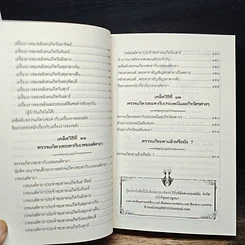 หนังสือ คัมภีร์แก้ชะตา รูปที่ 18