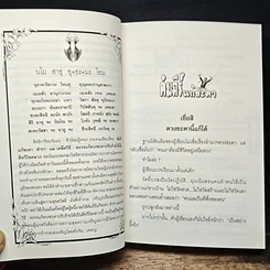 หนังสือ คัมภีร์แก้ชะตา รูปที่ 19