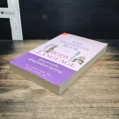 หนังสือ รู้ทันทุกความคิดด้วยเทคนิคภาษากาย รูปที่ 4