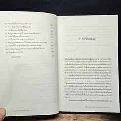 หนังสือ รู้ทันทุกความคิดด้วยเทคนิคภาษากาย รูปที่ 8