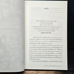 หนังสือ รู้ทันทุกความคิดด้วยเทคนิคภาษากาย รูปที่ 9