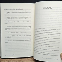 หนังสือ รู้ทันทุกความคิดด้วยเทคนิคภาษากาย รูปที่ 10