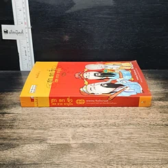 หนังสือ ฮกลกซิ่ว โชค ลาภ อายุยืน รูปที่ 3