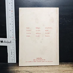 หนังสือ วัดโพธาราม อำเภอเมือง จังหวัดตาก รูปที่ 2