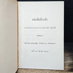 หนังสือ วัดโพธาราม อำเภอเมือง จังหวัดตาก รูปที่ 6