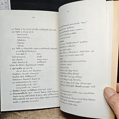หนังสือ วัดโพธาราม อำเภอเมือง จังหวัดตาก รูปที่ 10