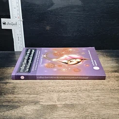 หนังสือ การศึกษาวิเคราะห์ปาณาติบาต ในเซลล์มนุษย์และตัวอ่อนมนุษย์ รูปที่ 3