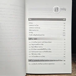 หนังสือ การศึกษาวิเคราะห์ปาณาติบาต ในเซลล์มนุษย์และตัวอ่อนมนุษย์ รูปที่ 10