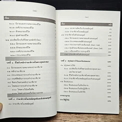 หนังสือ การศึกษาวิเคราะห์ปาณาติบาต ในเซลล์มนุษย์และตัวอ่อนมนุษย์ รูปที่ 11