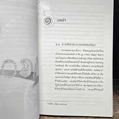 หนังสือ การศึกษาวิเคราะห์ปาณาติบาต ในเซลล์มนุษย์และตัวอ่อนมนุษย์ รูปที่ 12