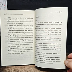 หนังสือ การศึกษาวิเคราะห์ปาณาติบาต ในเซลล์มนุษย์และตัวอ่อนมนุษย์ รูปที่ 13