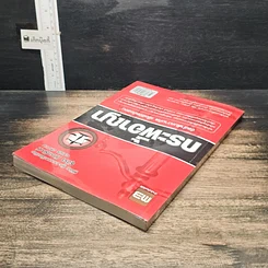 หนังสือ กระพี้อาญา รูปที่ 4