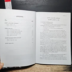 หนังสือ กระพี้อาญา รูปที่ 6