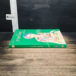 หนังสือ ภาษาไทย ชุดคำไทย รูปที่ 3
