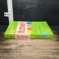 หนังสือ ชีววิทยา 1 รูปที่ 3