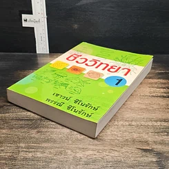 หนังสือ ชีววิทยา 1 รูปที่ 4