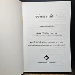 หนังสือ ชีววิทยา 1 รูปที่ 6