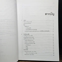 หนังสือ ชีววิทยา 1 รูปที่ 8