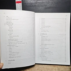 หนังสือ ชีววิทยา 1 รูปที่ 9