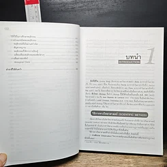 หนังสือ ชีววิทยา 1 รูปที่ 14